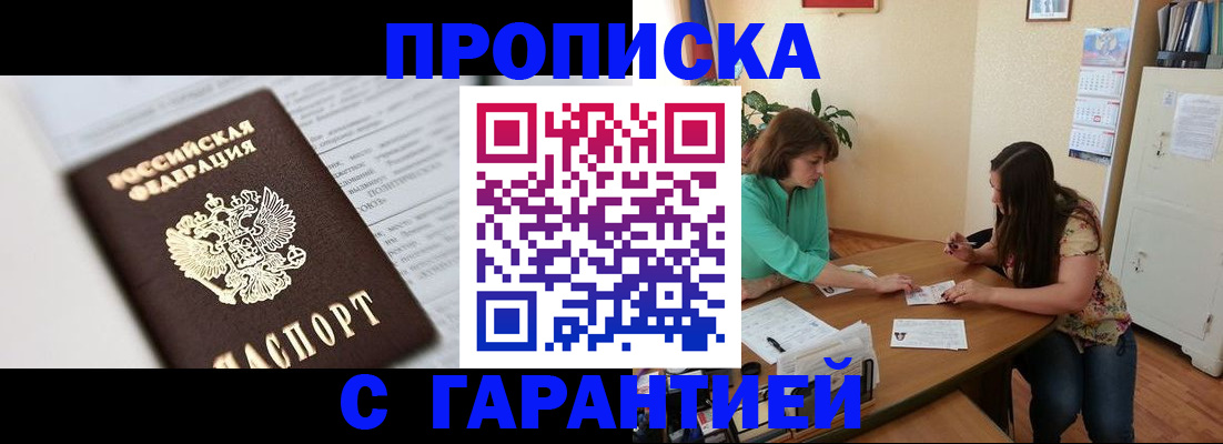 временная регистрация недорого в Острогожске
