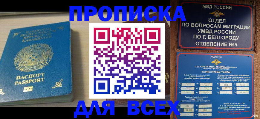 временная регистрация законно в Острогожске