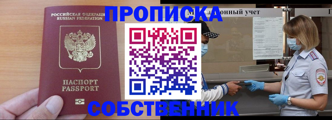 временная регистрация собственник в Острогожске